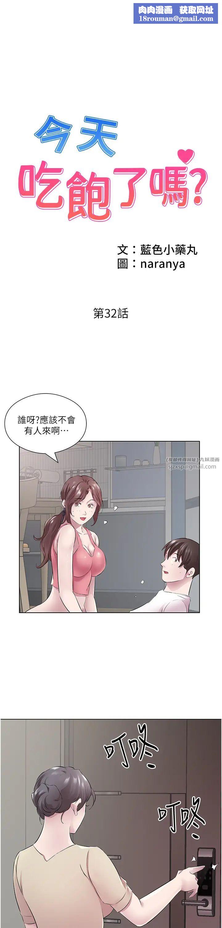 今天吃饱了吗?第32话-我要为所欲为