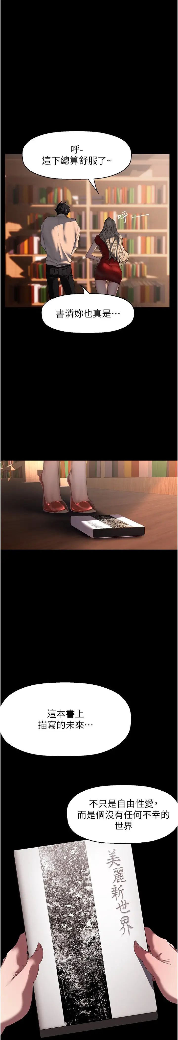 美麗新世界第238話-達成書潾的願望