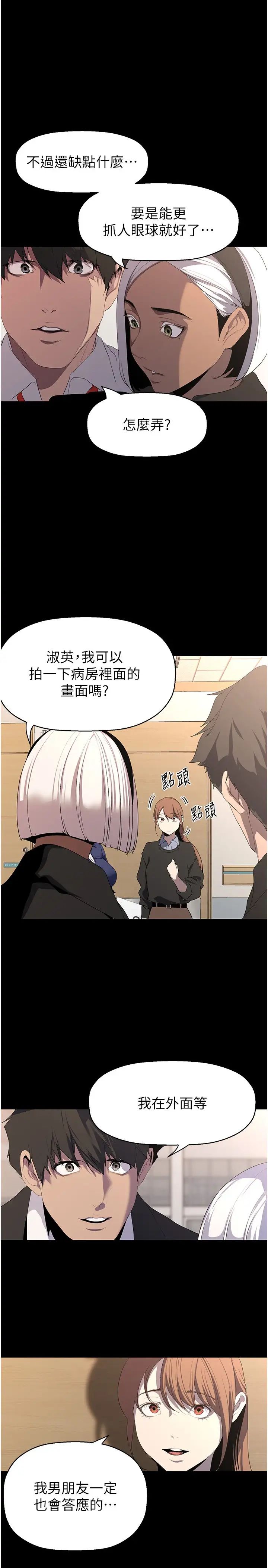 美丽新世界第238话-达成书潾的愿望