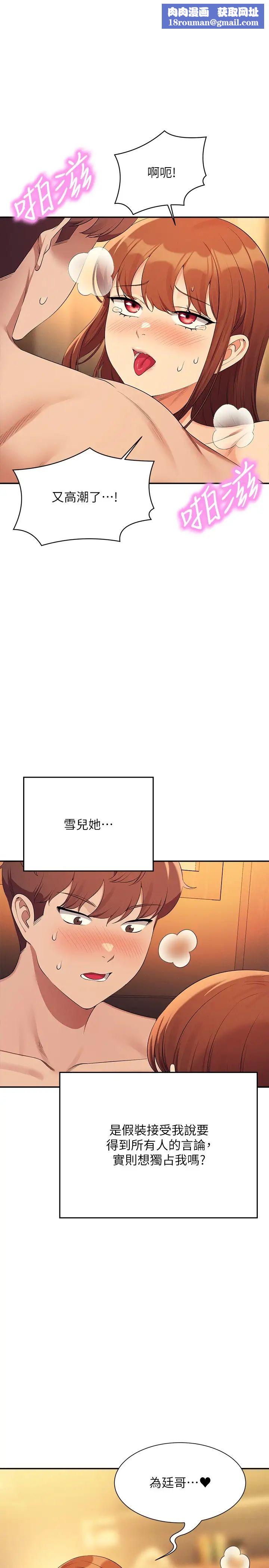 谁说理组没正妹?第134话-今天要干妳干整晚