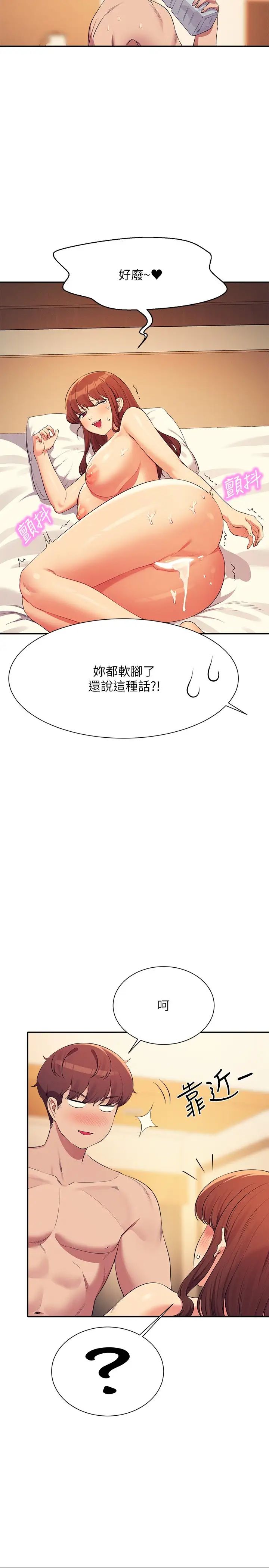 谁说理组没正妹?第134話-今天要幹妳幹整晚