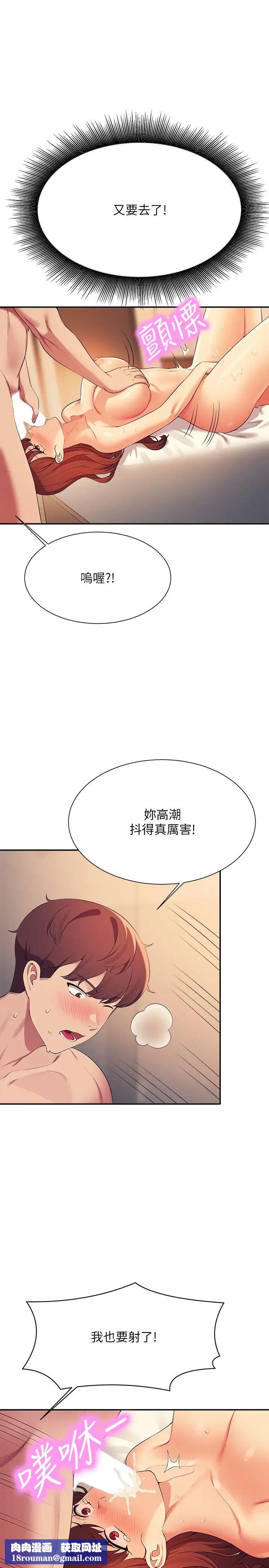 谁说理组没正妹?第134话-今天要干妳干整晚