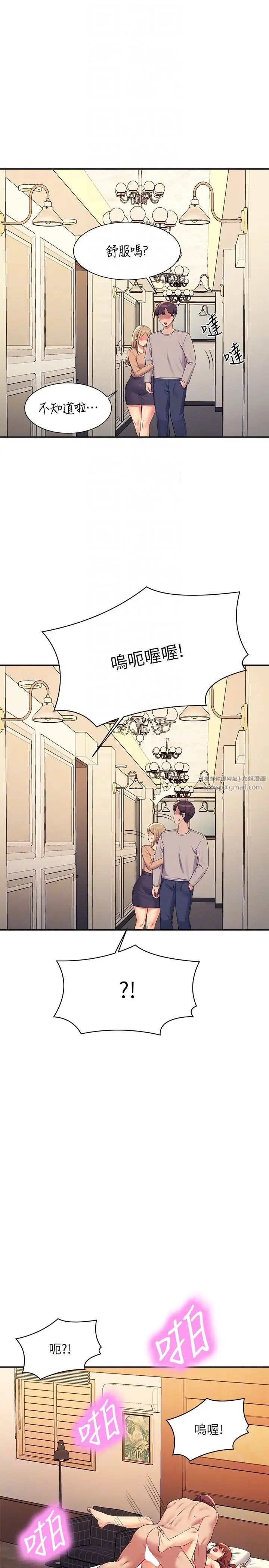 谁说理组没正妹?第134话-今天要干妳干整晚