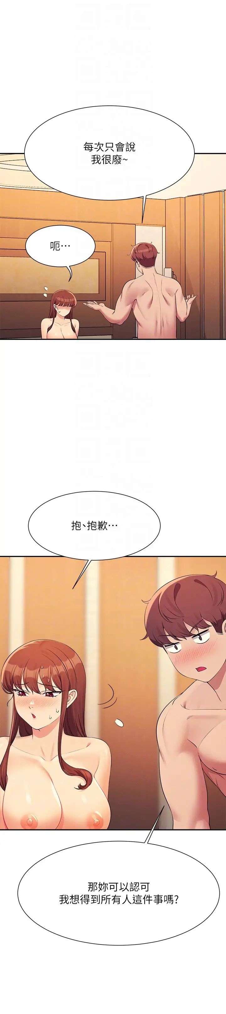 誰說理組沒正妹?第134話-今天要幹妳幹整晚