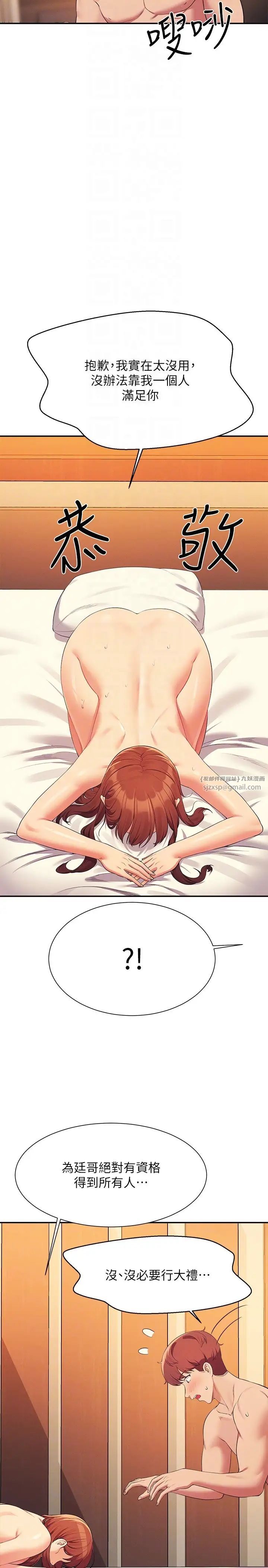 誰說理組沒正妹?第134話-今天要幹妳幹整晚