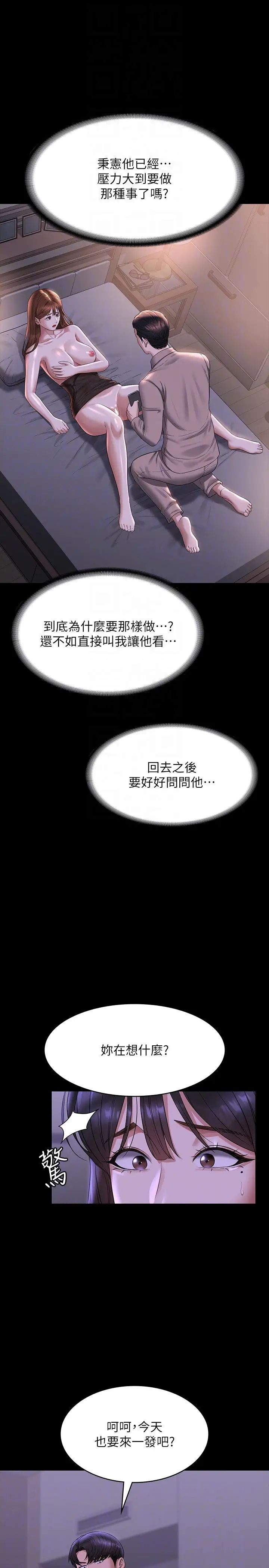 超級公務員第118話-在老公眼前被人上