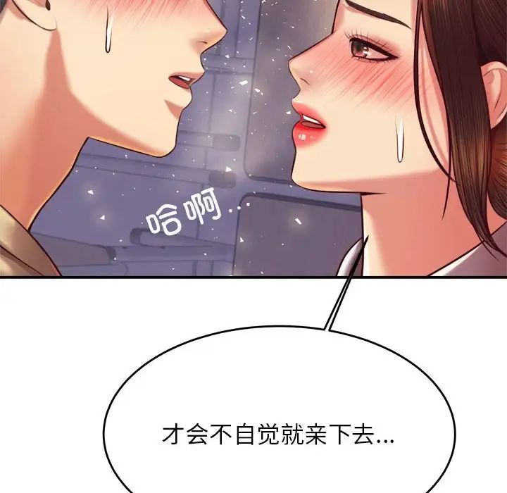 我的专属老师第35话
