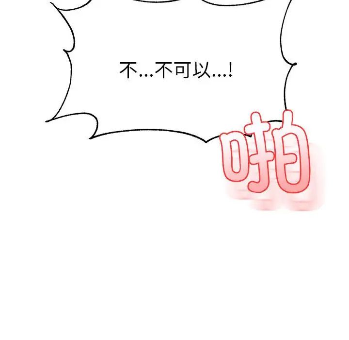 我的專屬老師第35話