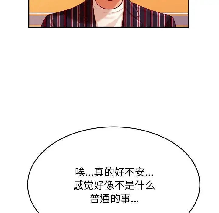 我的專屬老師第35話