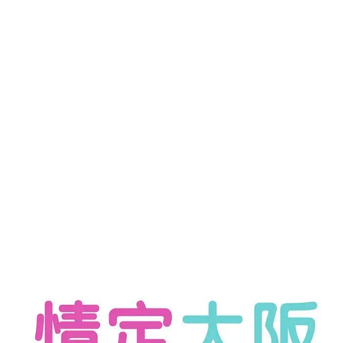 情定大阪第30话