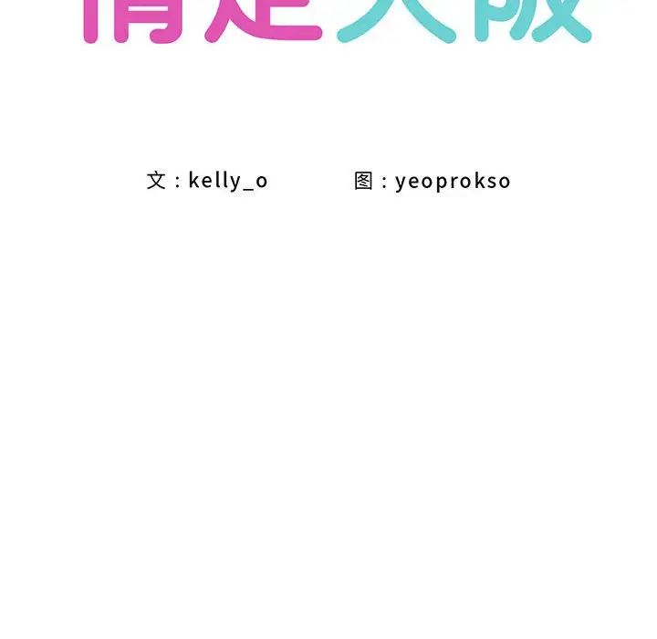 情定大阪第30話