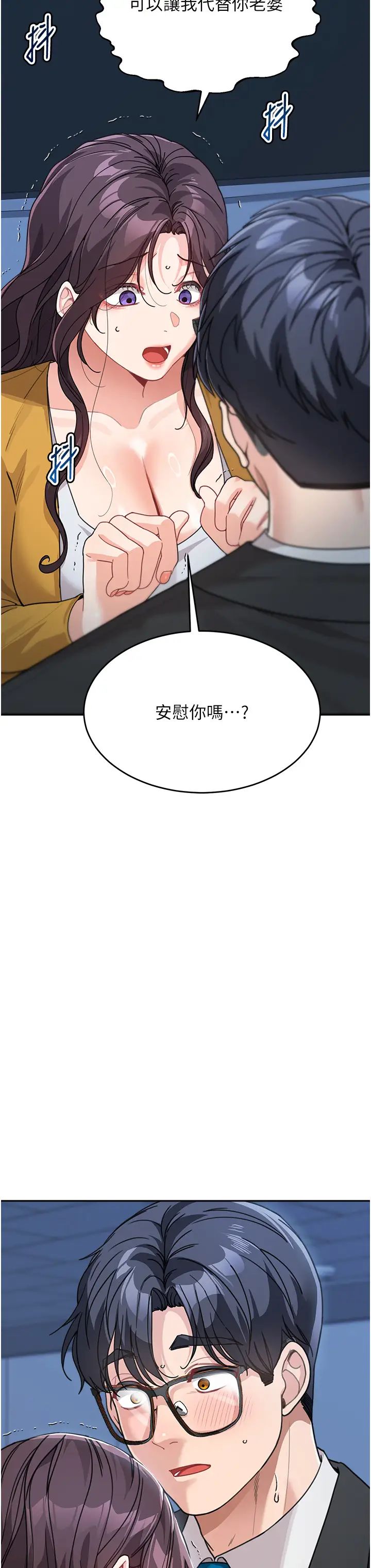 童顏繼母第35話-代替你老婆安慰你…