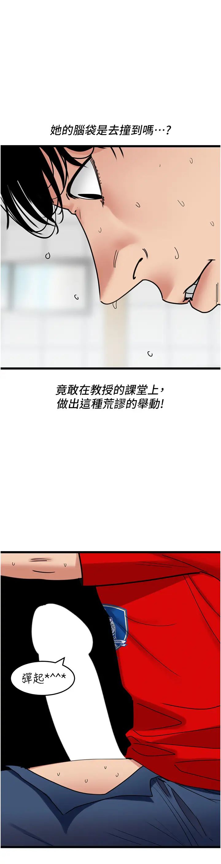 地表最屌臥底幹員第29話-在桌子底下使壞