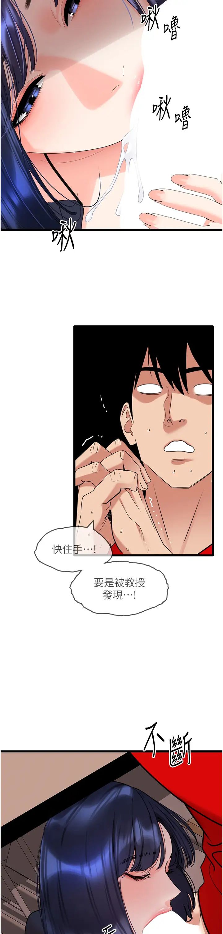 地表最屌卧底干员第29话-在桌子底下使坏