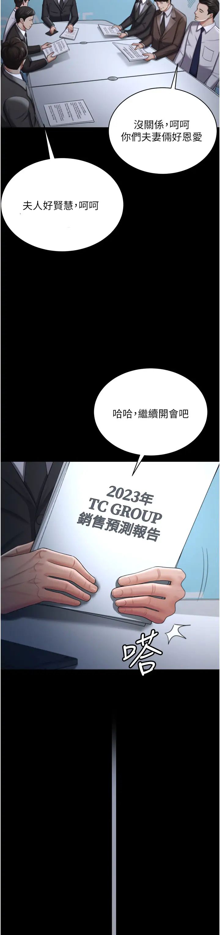 你老婆我收下了第30话-偷腥成瘾的人妻