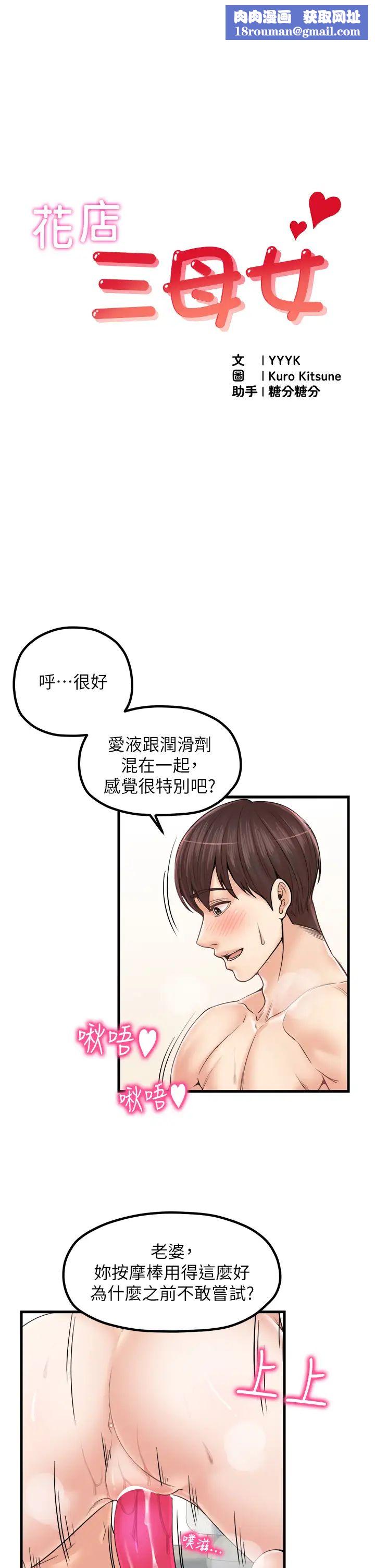 花店三母女第32話-你想要的play這裡都有~