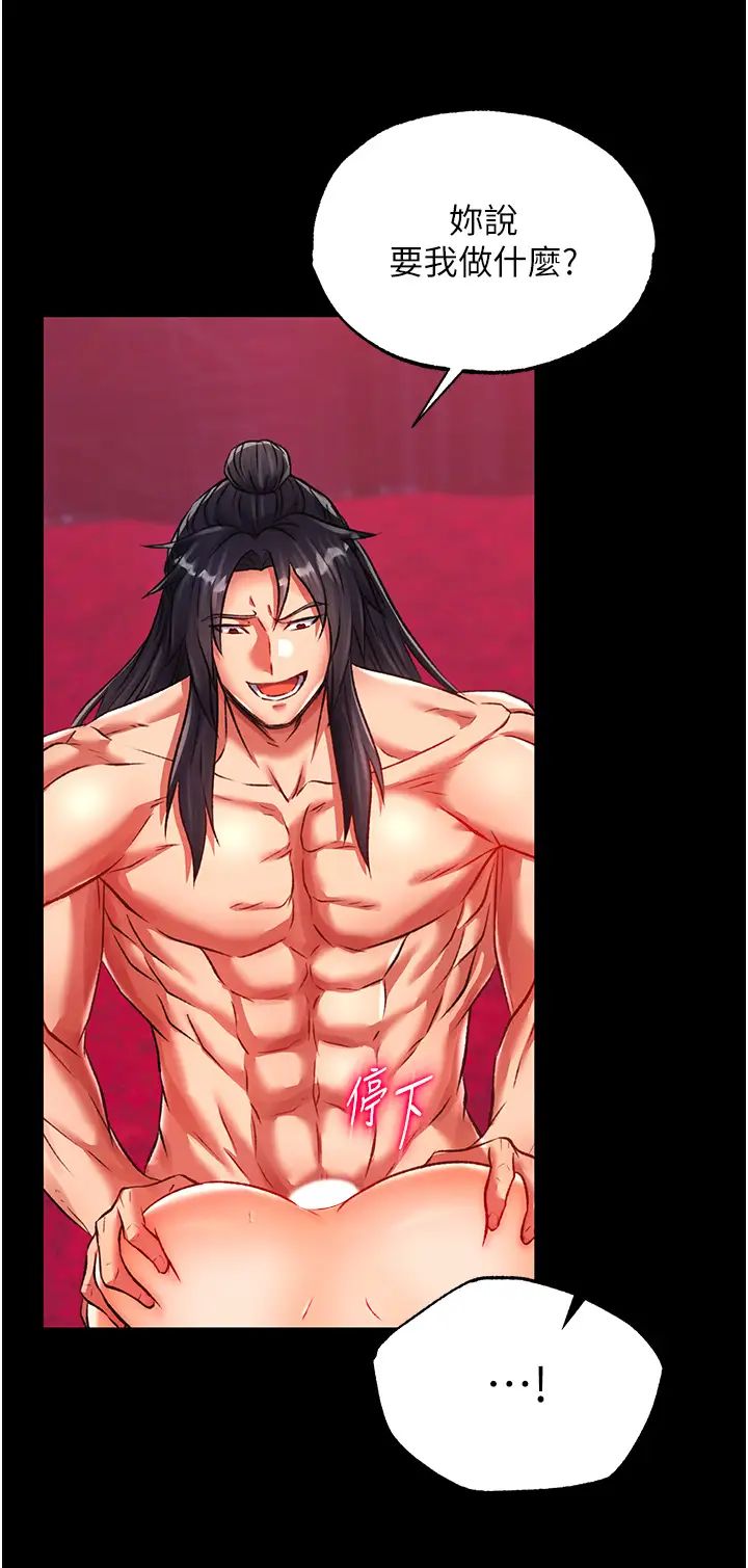 色鵰英雄傳:一捅天下第34話-淪為洩慾工具的溫嘉呂