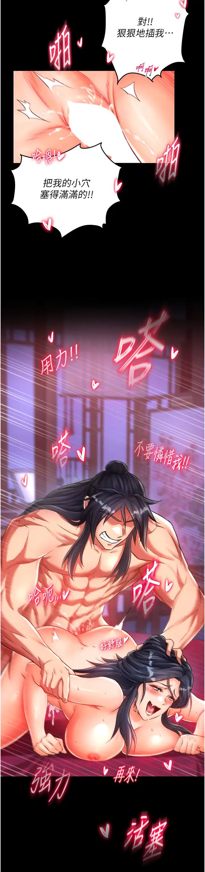 色鵰英雄傳:一捅天下第34話-淪為洩慾工具的溫嘉呂