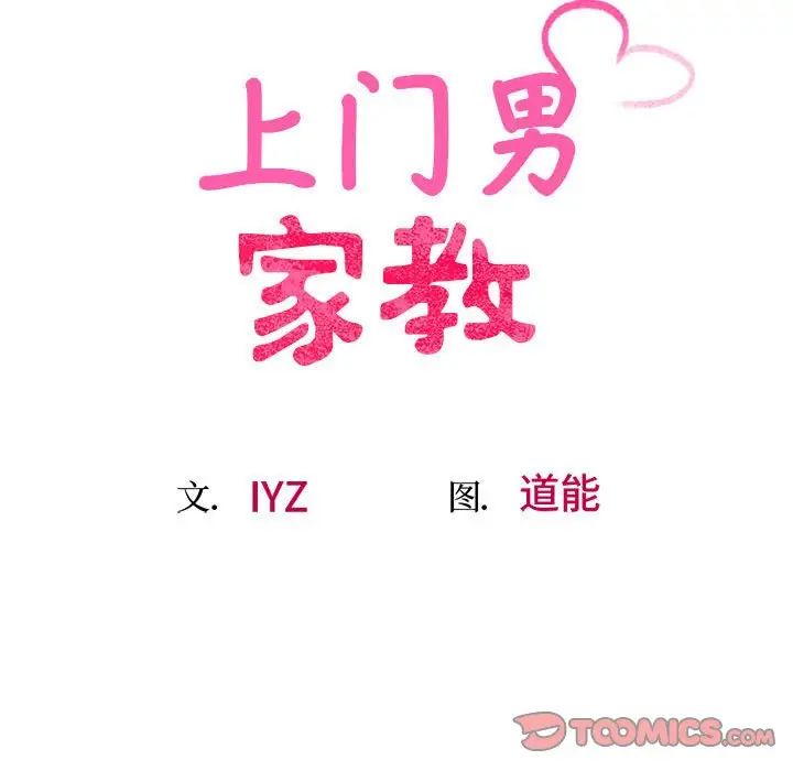 上门男家教第21话