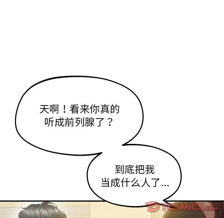 上门男家教第21話