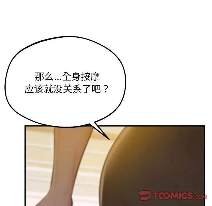 上门男家教第21话