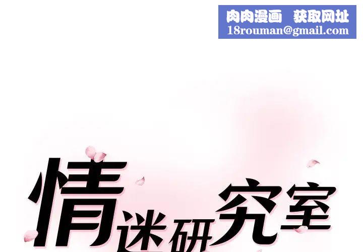 情迷研究室第23话