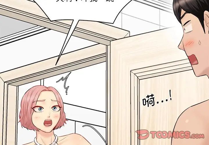 情迷研究室第23话