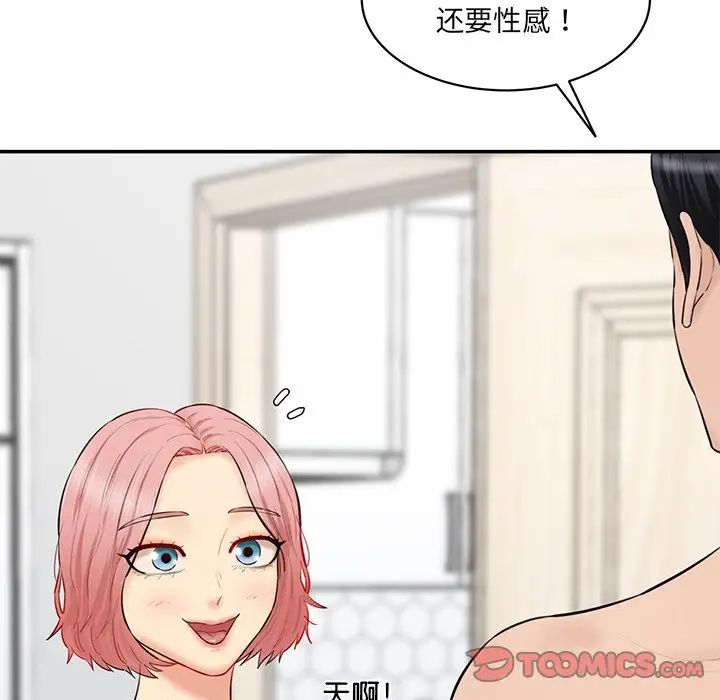 情迷研究室第23話