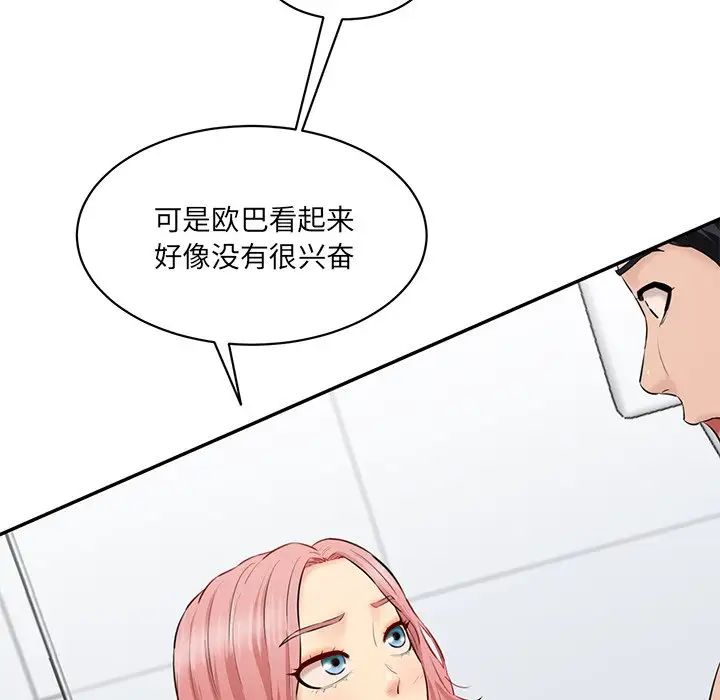 情迷研究室第23話