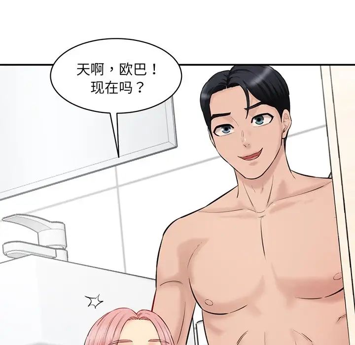 情迷研究室第23話