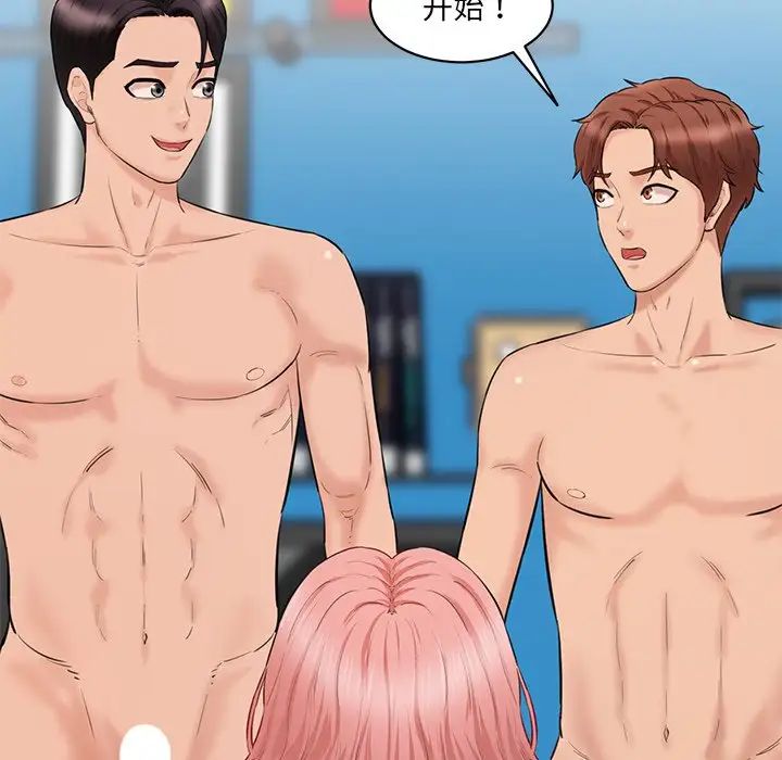 情迷研究室第23話