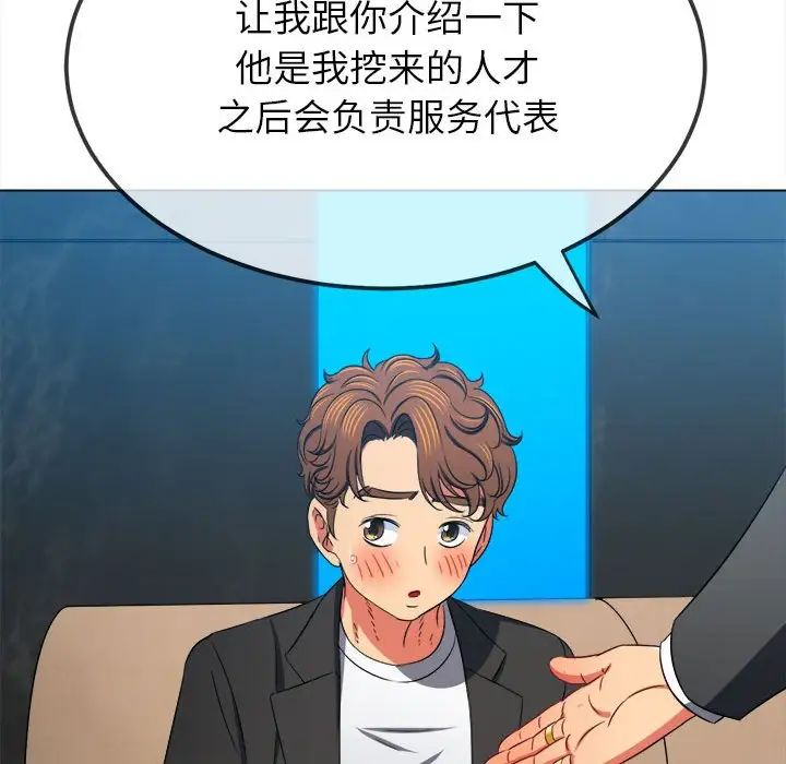 難纏小惡女第200話