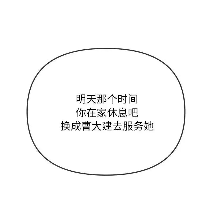 難纏小惡女第200話