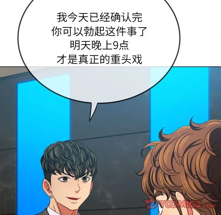 難纏小惡女第200話