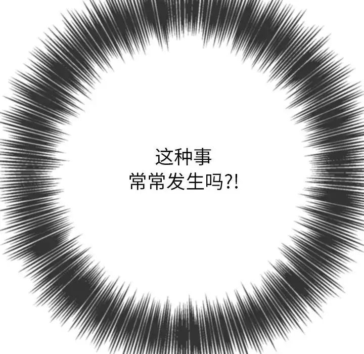 難纏小惡女第200話