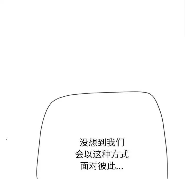 難纏小惡女第200話