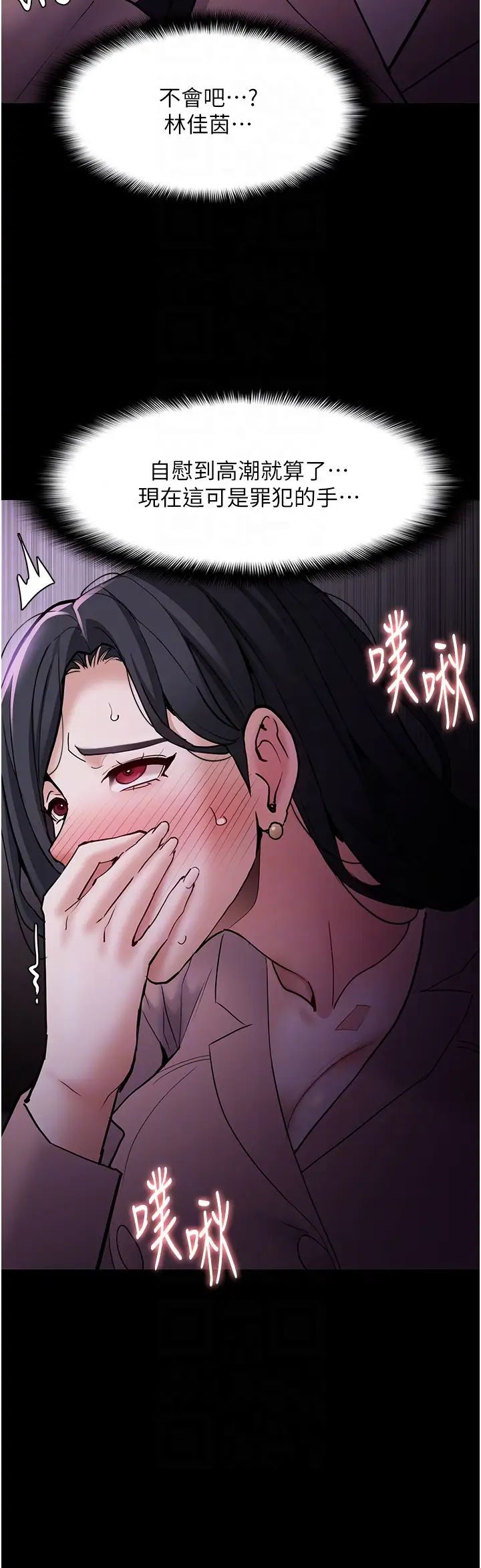 痴漢成癮第77話-被摳到洩洪的正義主播