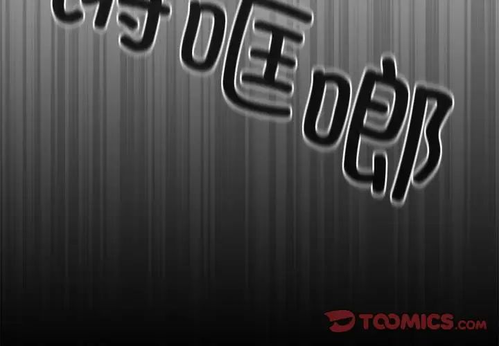 遊戲規則我來定第47話