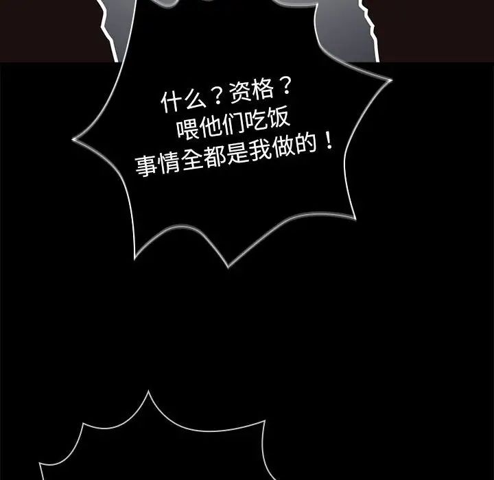 游戏规则我来定第47话