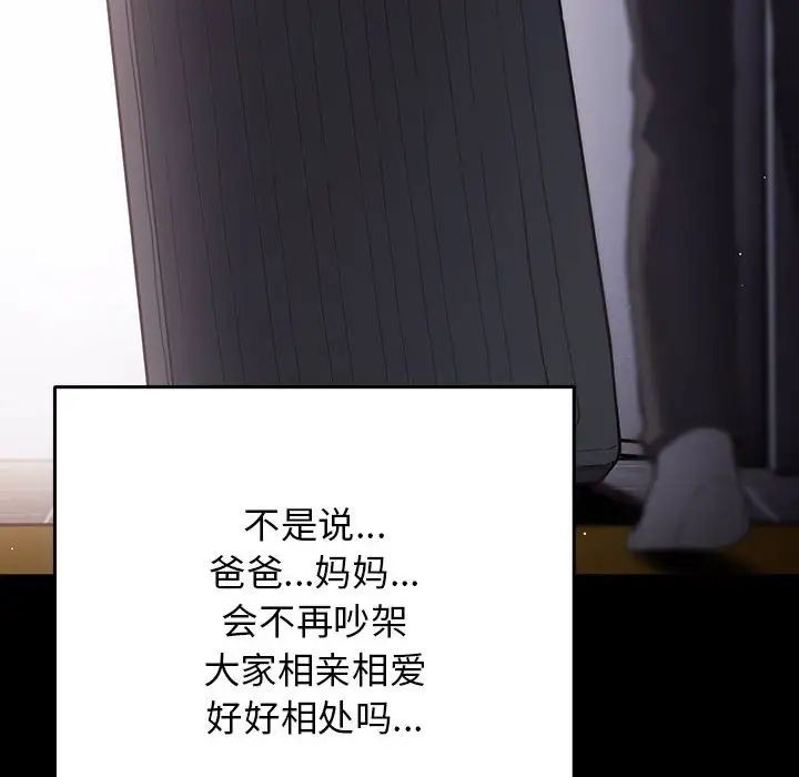 游戏规则我来定第47话