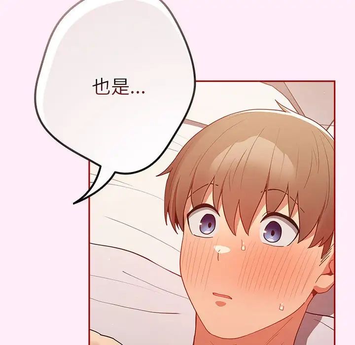 遊戲規則我來定第47話