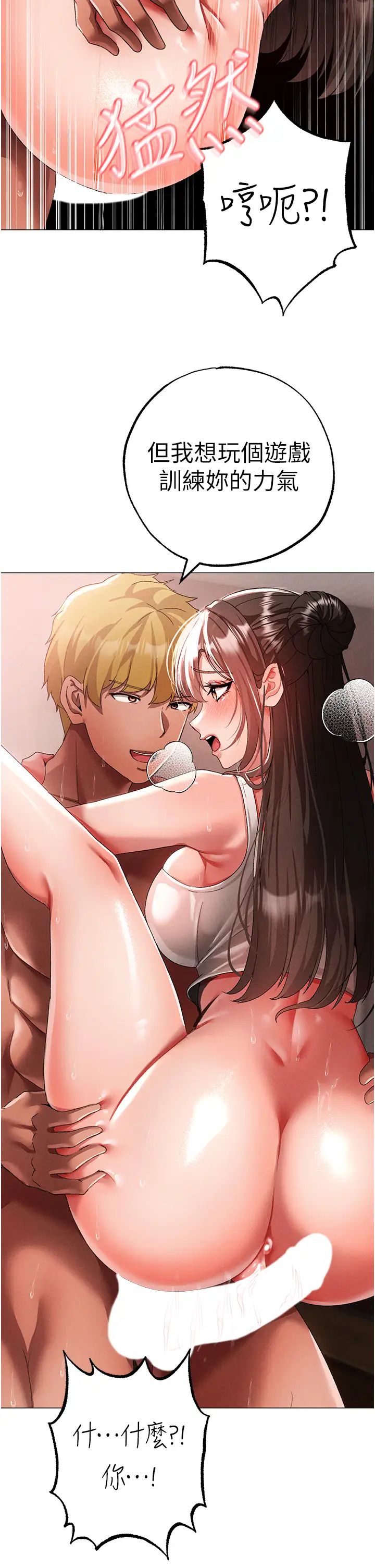 ↖㊣煞氣a猛男㊣↘第50話-我會好好「照顧」你姐姐!