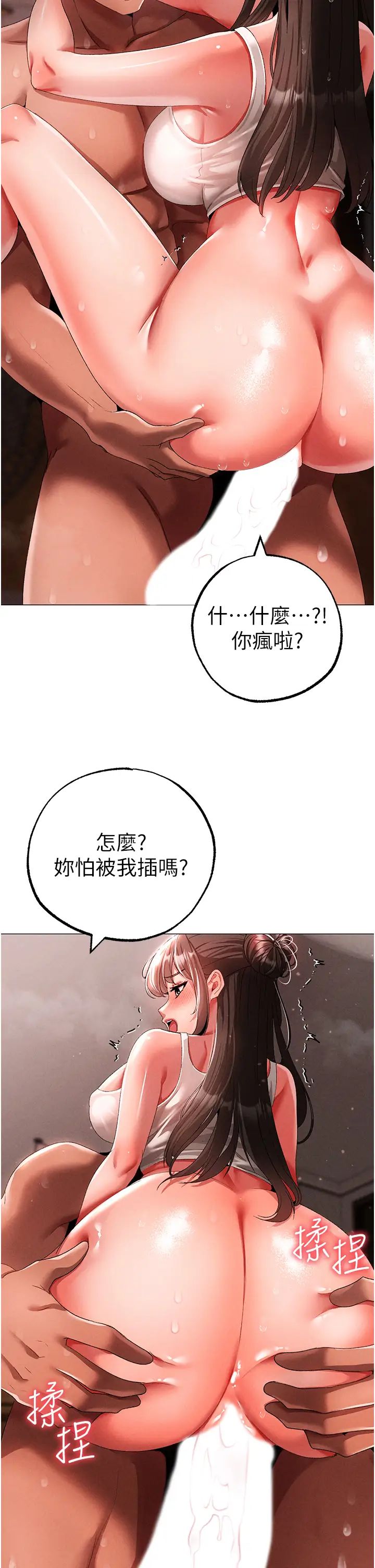 ↖㊣煞气a猛男㊣↘第50话-我会好好「照顾」你姐姐!