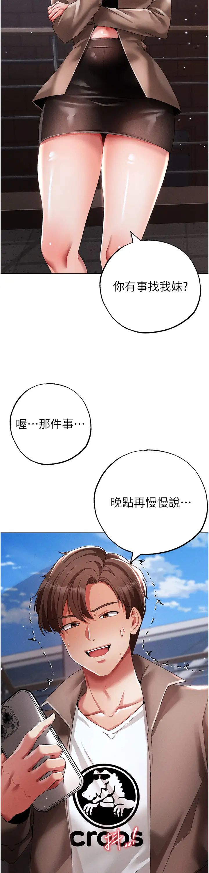 ↖㊣煞氣a猛男㊣↘第50話-我會好好「照顧」你姐姐!