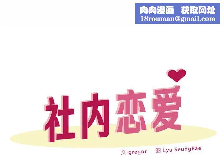 社内恋爱第25話