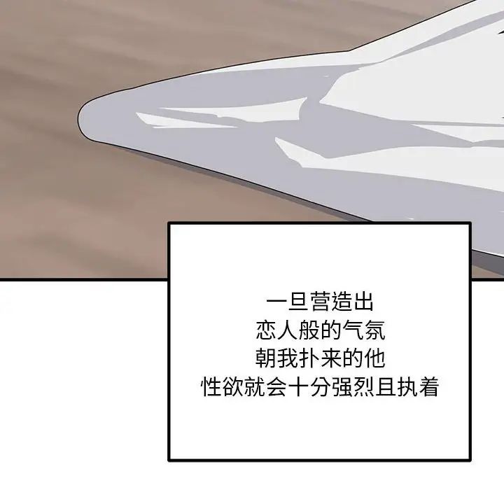 不正常关系第27话