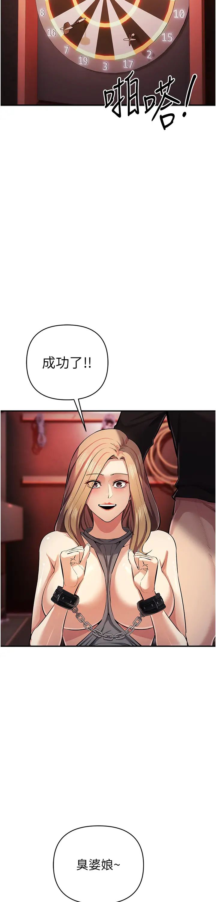 貪婪遊戲第23話-人傢想要更厲害的棒棒♥