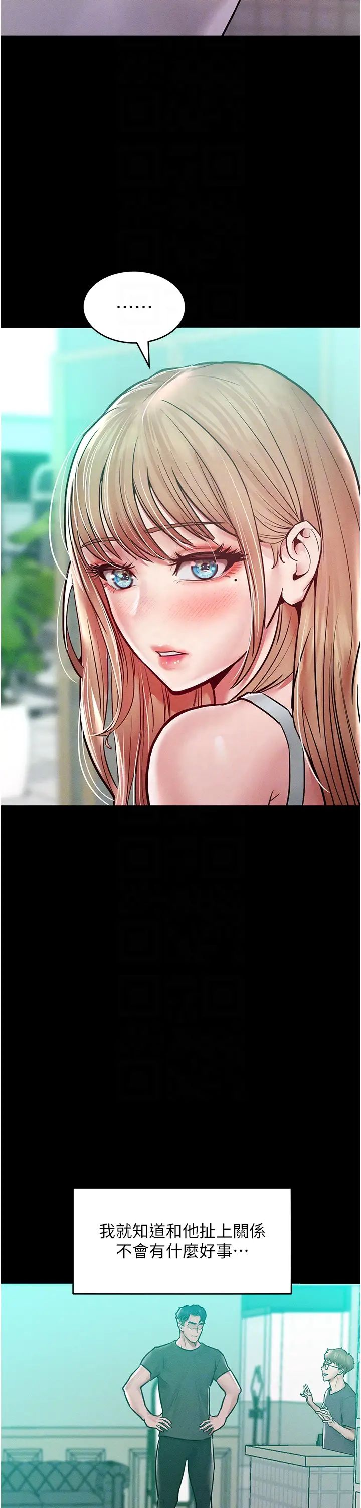 让傲慢女屈服的一百种方法第17话-我不能再任由他摆布瞭!