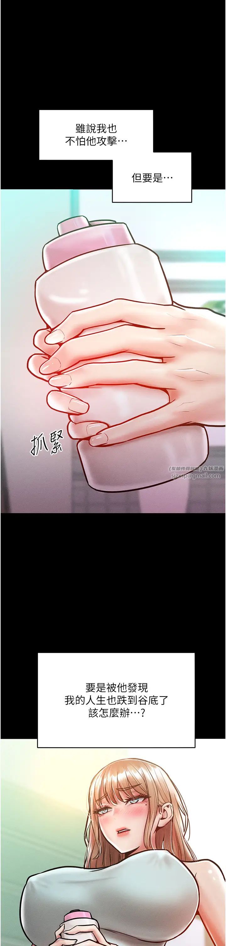 讓傲慢女屈服的一百種方法第17話-我不能再任由他擺佈瞭!