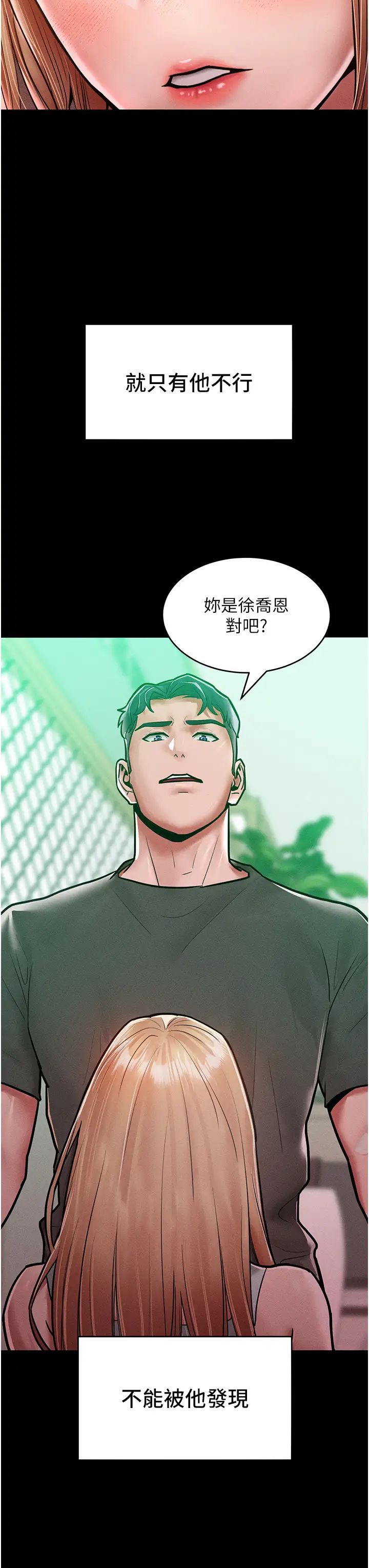 讓傲慢女屈服的一百種方法第17話-我不能再任由他擺佈瞭!